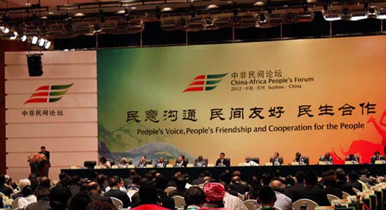 第二届中非民间论坛.jpg