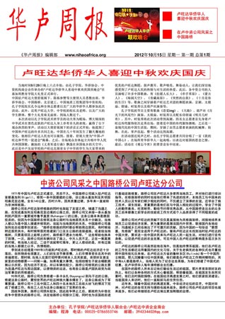 《华卢周报》第一期头版报样.jpg
